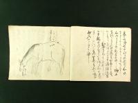 馬書（写本）