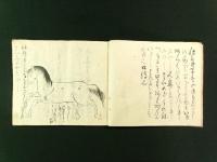 馬書（写本）