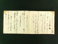 馬書（写本）
