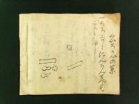 馬書（写本）