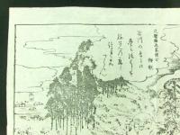 信州西筑摩郡上松村字寝覚浦嶋旧跡臨川寺図