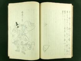 春草 上下巻 1冊（写本）