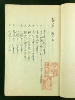 春草 上下巻 1冊（写本）