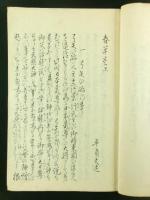 春草 上下巻 1冊（写本）