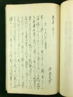 春草 上下巻 1冊（写本）