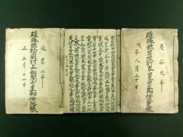 出羽国雄勝郡 石塚村・松岡村 検地帳 3冊
