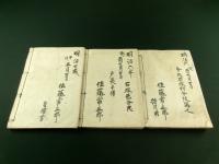 出羽国雄勝郡 石塚村・松岡村 検地帳 3冊