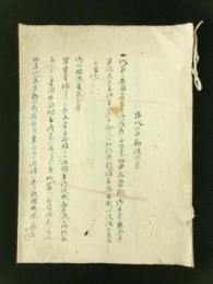 御代官勤役次第（写本）