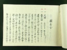 服忌令（写本）