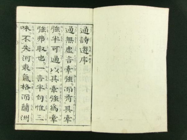 李不尽通詩選笑知(四方山人) / 古本、中古本、古書籍の通販は「日本の