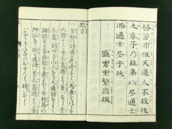 李不尽通詩選笑知(四方山人) / 古本、中古本、古書籍の通販は「日本の