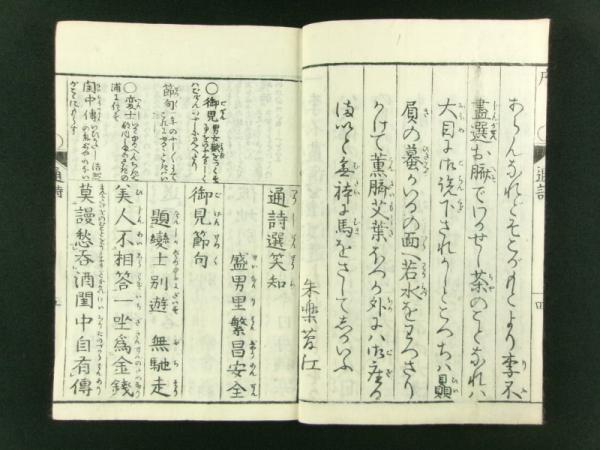 李不尽通詩選笑知(四方山人) / 古本、中古本、古書籍の通販は「日本の