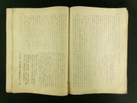 信州佐久郡に於ける純粹封建制の成立過程