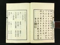 一堂助辭新譯 乾坤2冊揃い