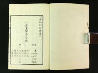 一堂助辭新譯 乾坤2冊揃い