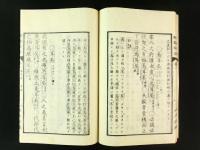 一堂助辭新譯 乾坤2冊揃い