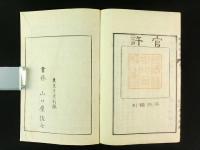 一堂助辭新譯 乾坤2冊揃い