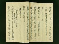 甲城暦代記（写本）