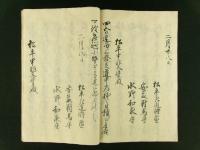 甲城暦代記（写本）
