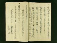 甲城暦代記（写本）