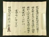 武蔵国豊嶋郡岩渕領赤羽村 八幡宮 朝日家文書 一括 三つ葉葵紋木箱入り