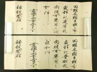 武蔵国豊嶋郡岩渕領赤羽村 八幡宮 朝日家文書 一括 三つ葉葵紋木箱入り