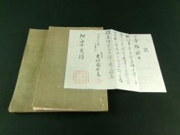 河西可笑ほか 信州俳書 2冊