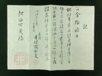 河西可笑ほか 信州俳書 2冊