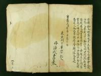 甲陽軍鑑不否抄 上下巻 全1冊（写本）