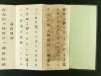 富士祝詞