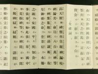 富士祝詞