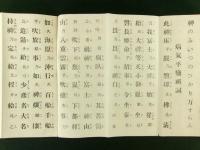 富士祝詞