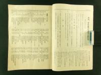長野県更級農業高等学校　矢田先生・宮本先生 頌徳文庫目録