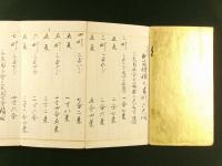 外記流砲術 長筒櫓積之書 他 一括