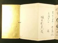 外記流砲術 長筒櫓積之書 他 一括