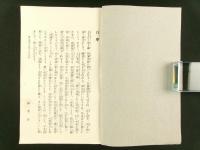 御嶽神社由来記