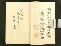 御嶽神社由来記