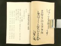 御嶽神社由来記