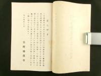 帝国農会主催 御大礼記念講演会講演筆記