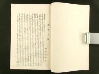 帝国農会主催 御大礼記念講演会講演筆記