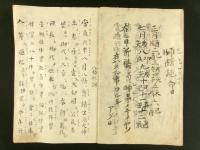 八幡祝詞（写本）
