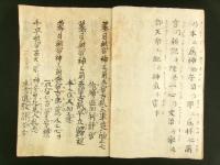 八幡祝詞（写本）