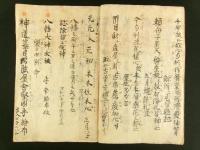 八幡祝詞（写本）