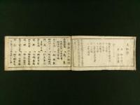 職俸秘鑑・武家懐鑑（合本）