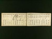 職俸秘鑑・武家懐鑑（合本）