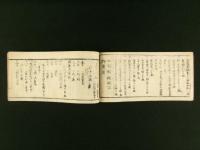 職俸秘鑑・武家懐鑑（合本）