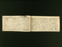 職俸秘鑑・武家懐鑑（合本）