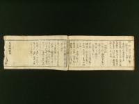 職俸秘鑑・武家懐鑑（合本）