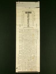 香樹院徳龍之墓（木版摺物）