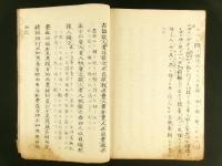 貨殖家政録 上中下巻（写本）